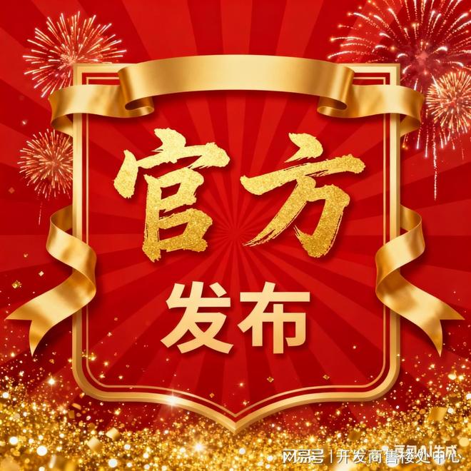 Ai热搜｜广州保利天奕售楼处官方发布：官方最新发布奢宅新品预